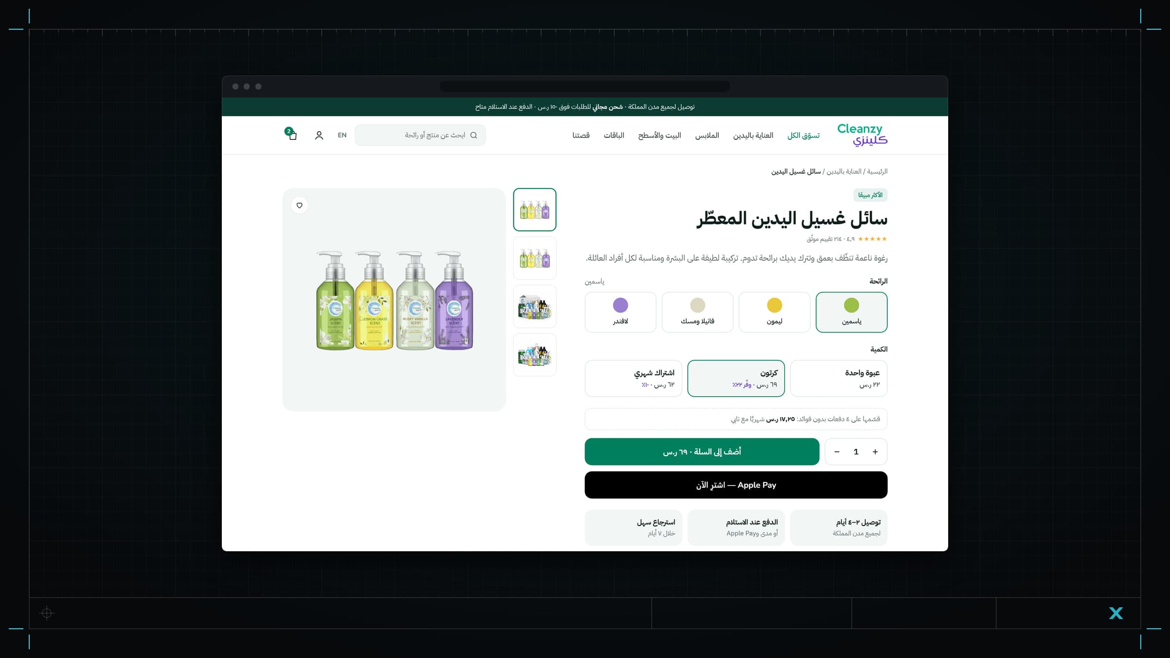 Cleanzy online store